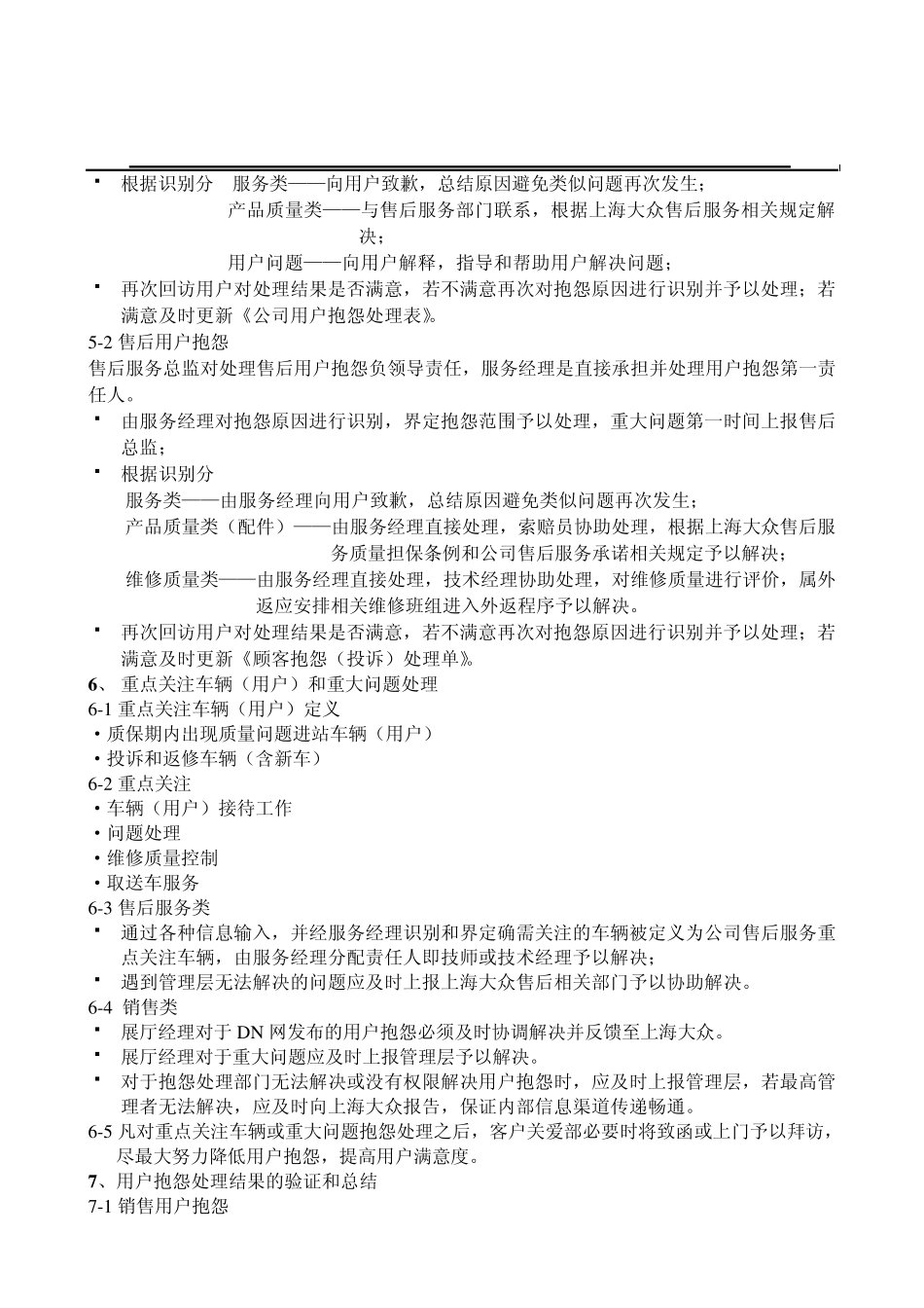 用户抱怨处理制度_第2页