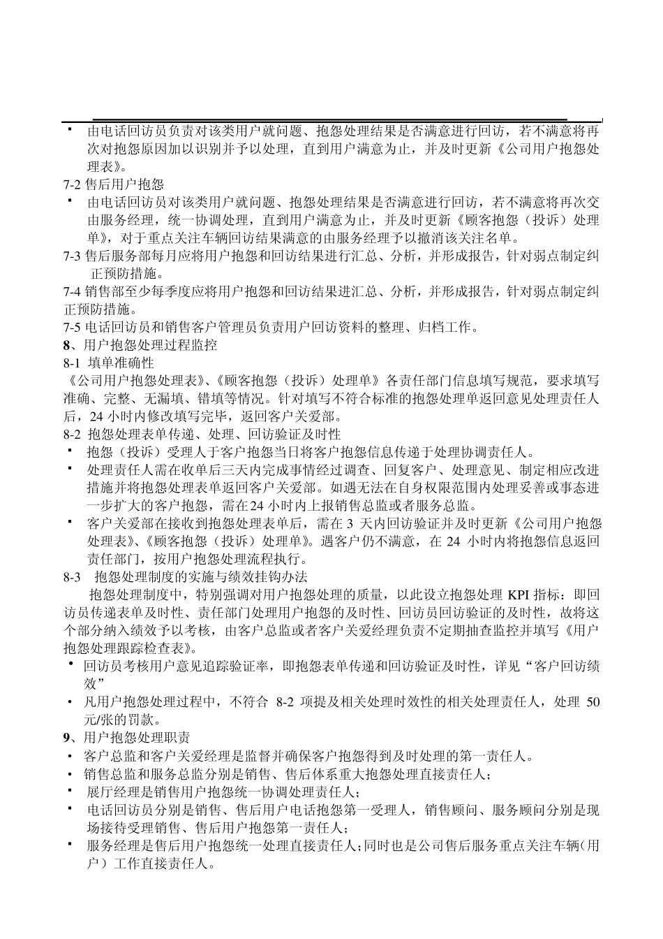 用户抱怨处理制度_第3页
