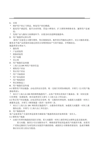用户抱怨处理制度