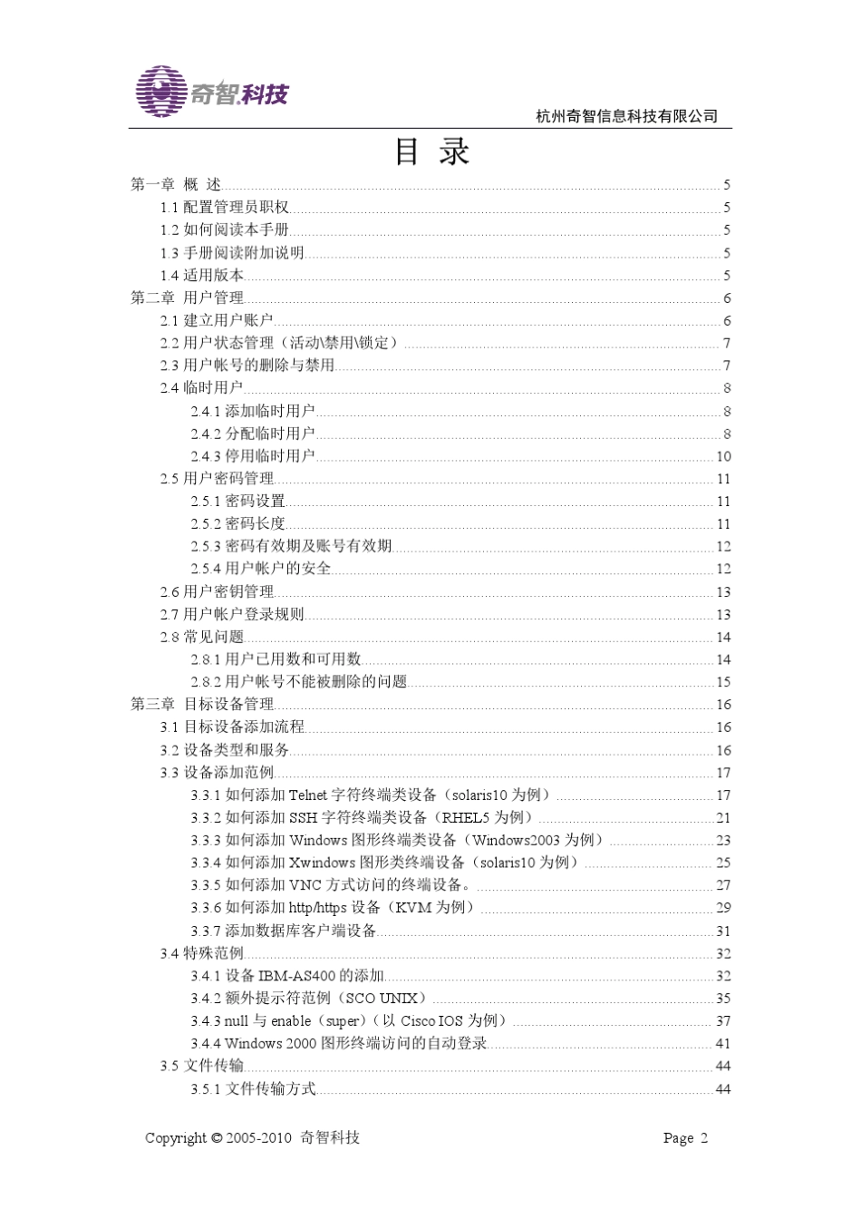 用户手册配置管理员手册_第2页