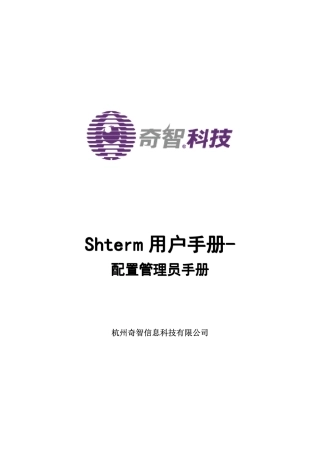 用户手册配置管理员手册