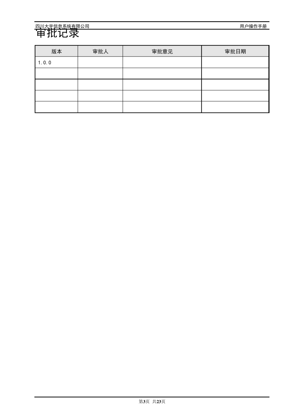 用户操作手册(格式)_第3页