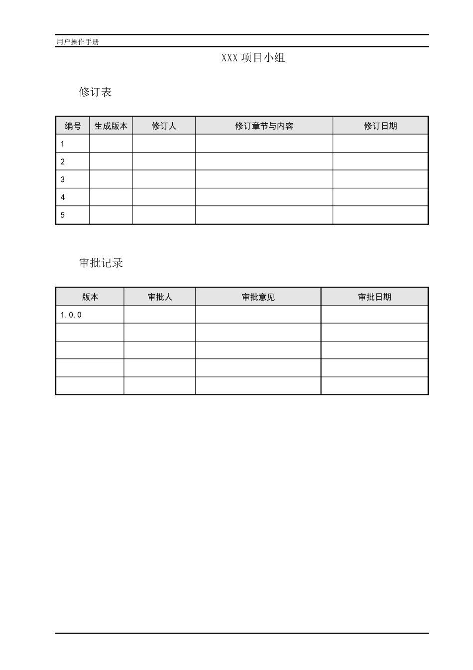 用户操作手册_第2页