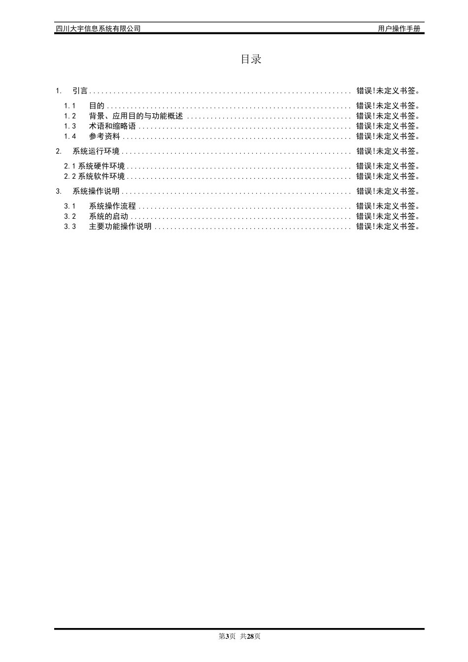 用户操作手册_第3页