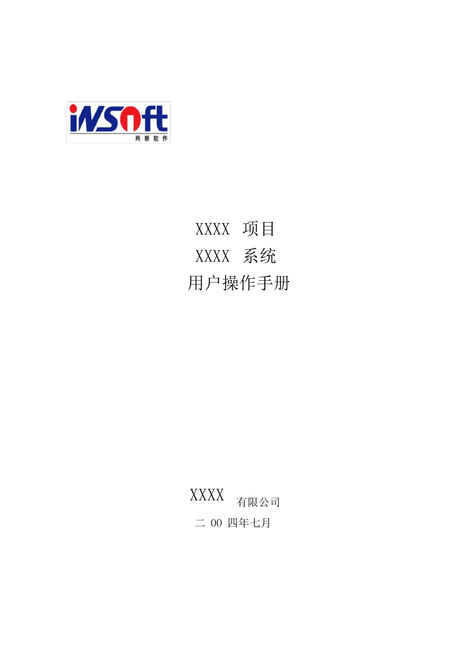 用户操作手册_模板_第1页