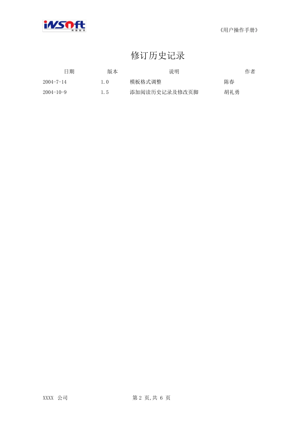 用户操作手册_模板_第2页