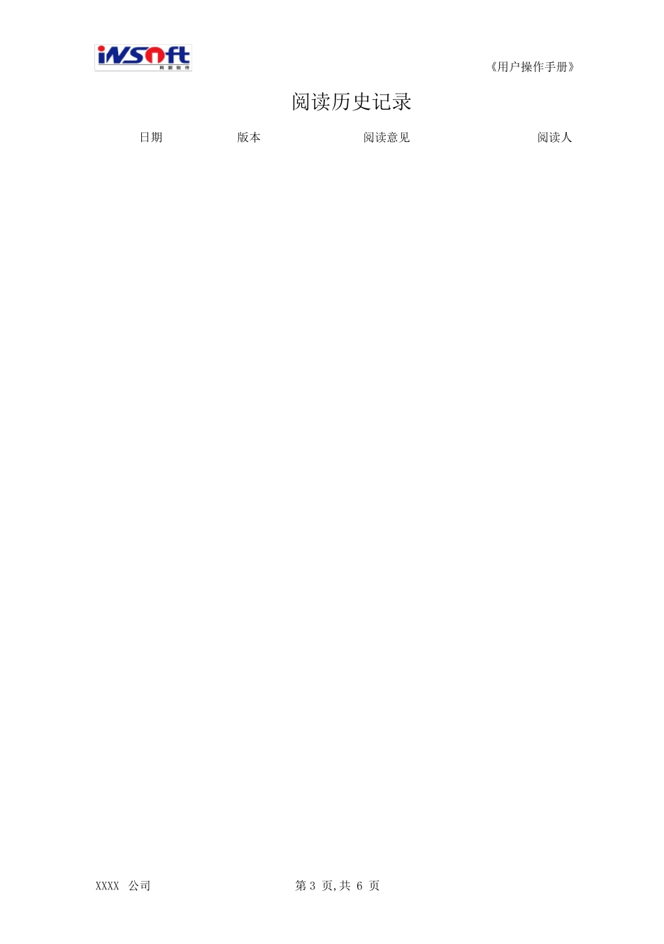 用户操作手册_模板_第3页