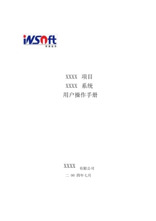 用户操作手册_模板