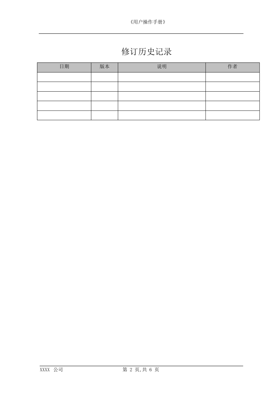 用户操作手册模板_第2页