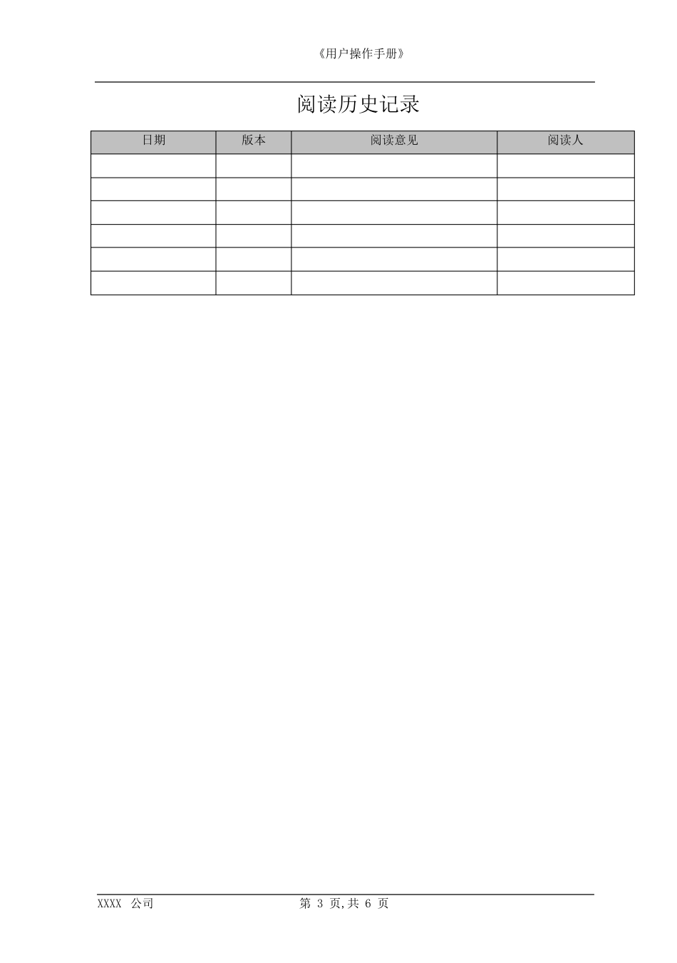 用户操作手册模板_第3页