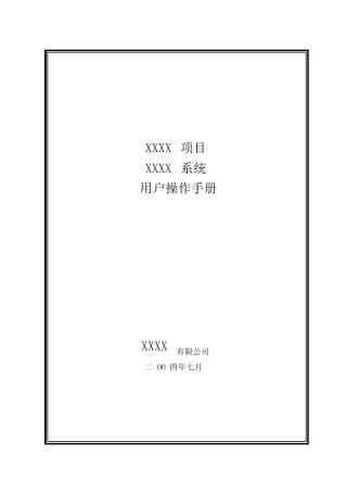 用户操作手册模板