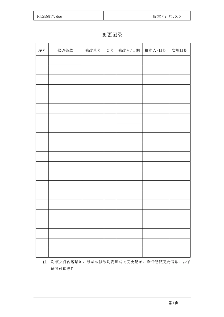 用户操作手册编写规范_第2页