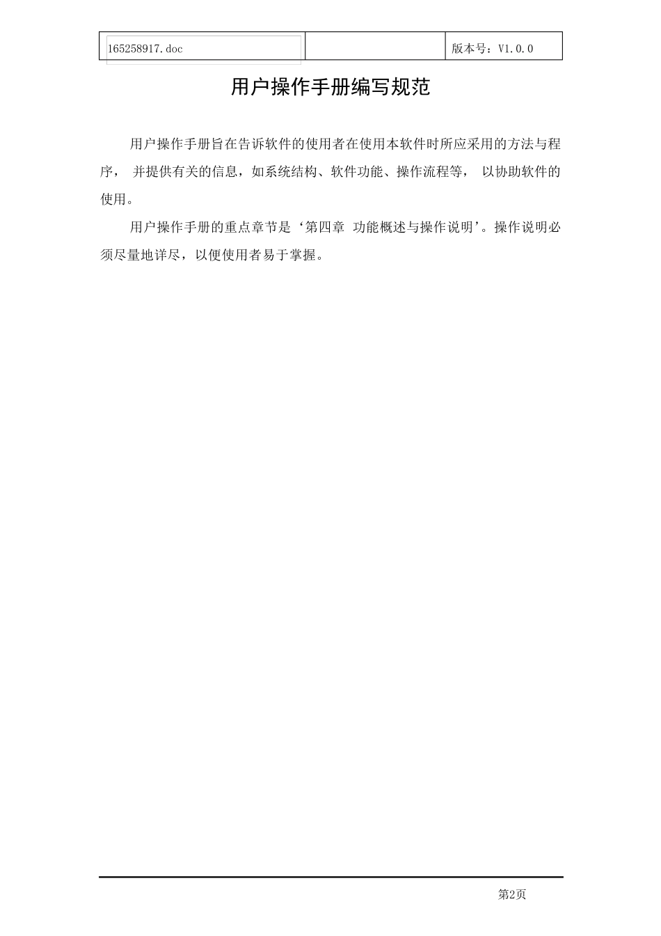 用户操作手册编写规范_第3页