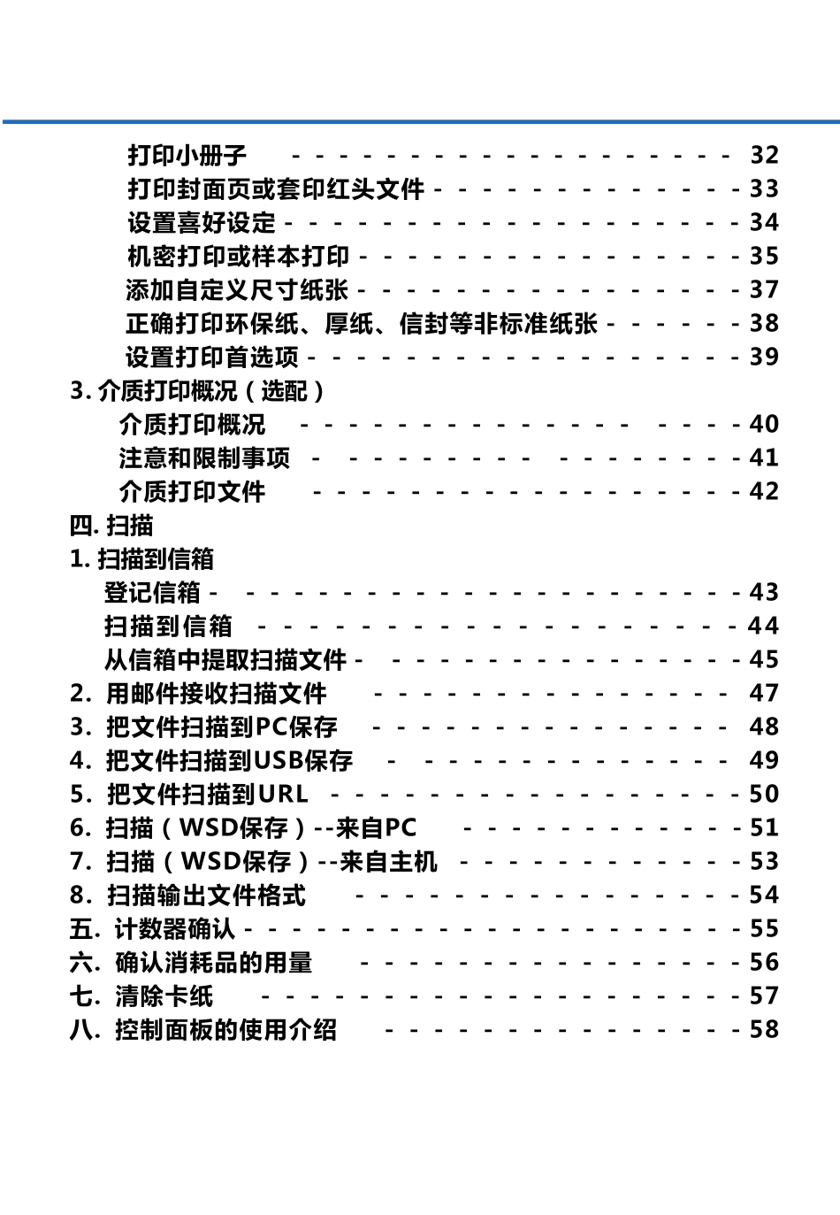用户操作手册富士施乐_第3页