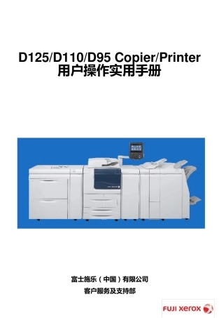 用户操作手册富士施乐