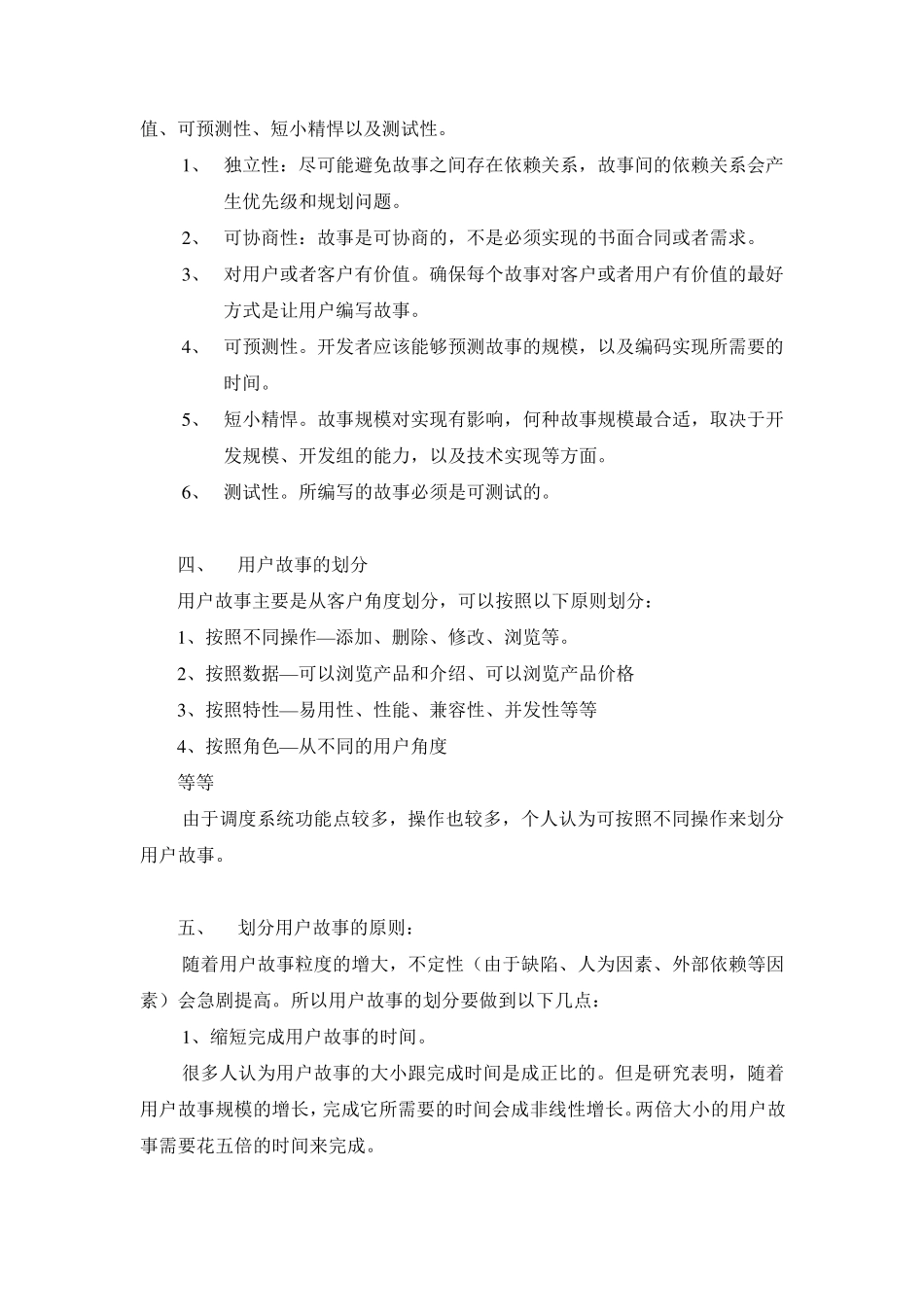 用户故事规范_第2页