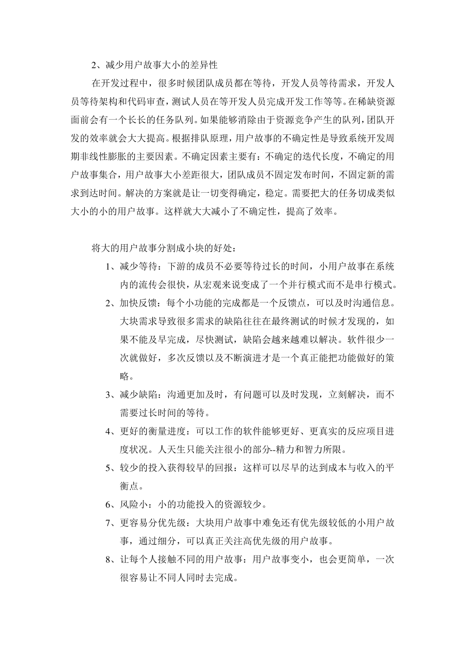 用户故事规范_第3页