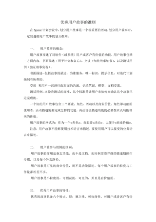 用户故事规范