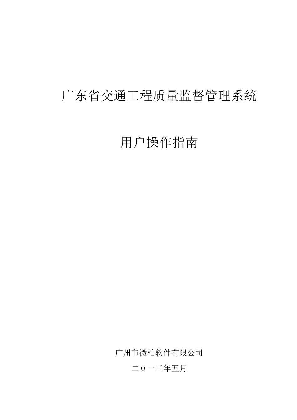 用户操作指南2013.08_第1页