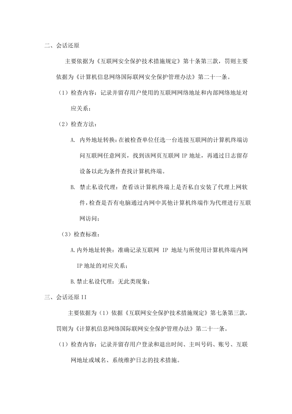 用户日志留存所采用的技术手段_第2页