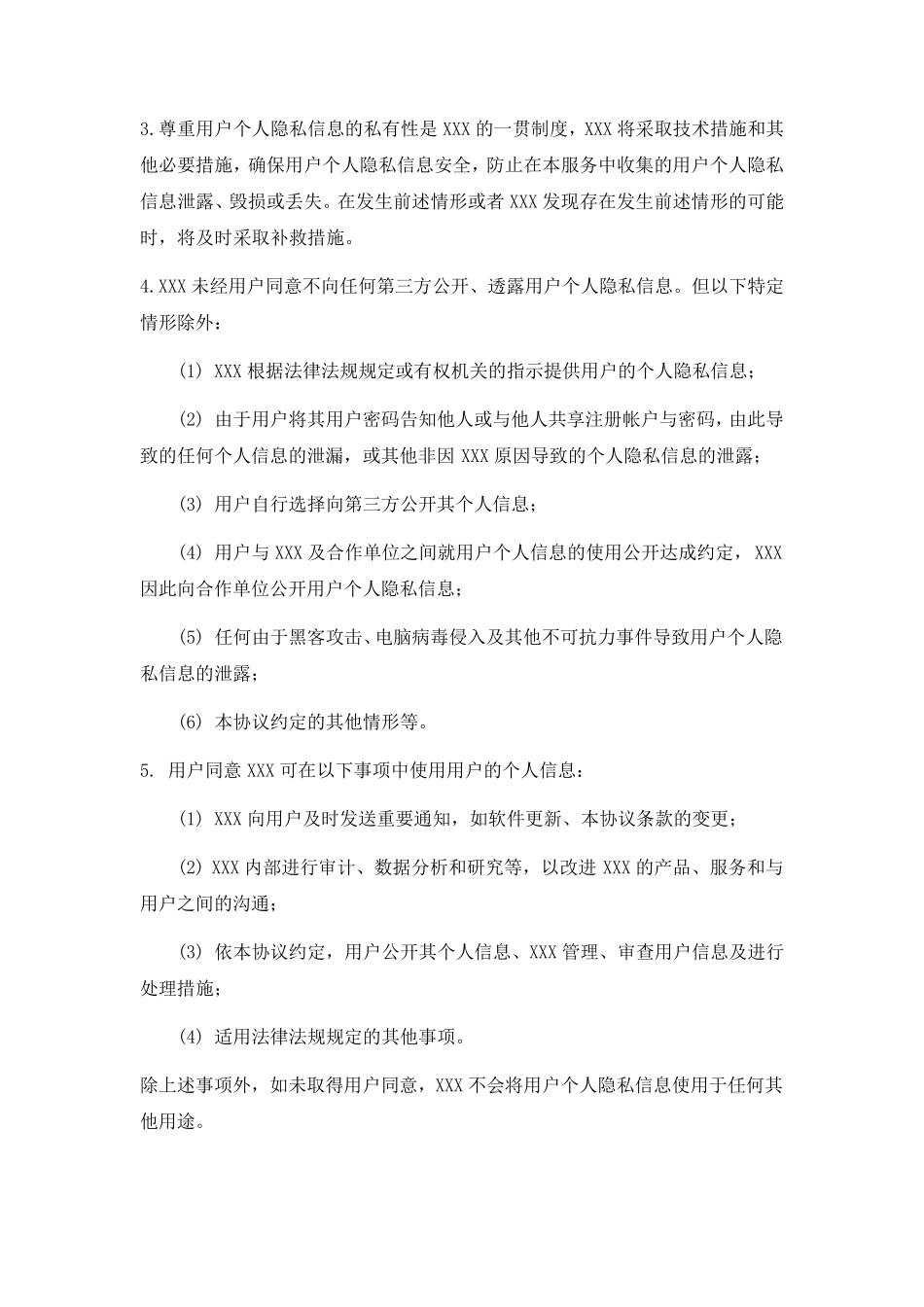 用户注册与隐私保护服务协议模板_第2页