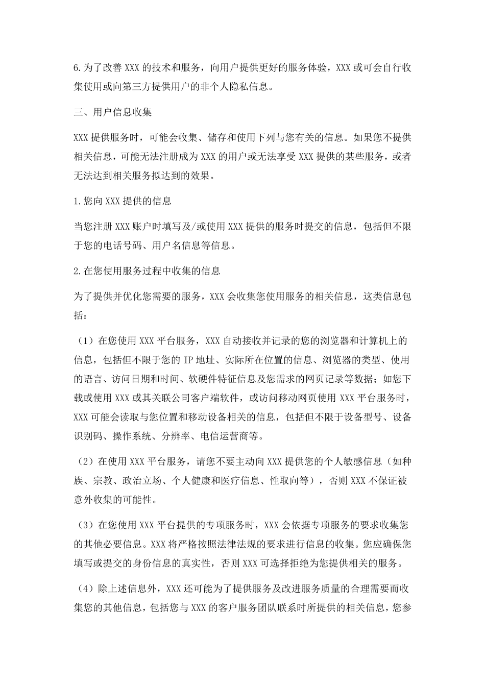 用户注册与隐私保护服务协议模板_第3页