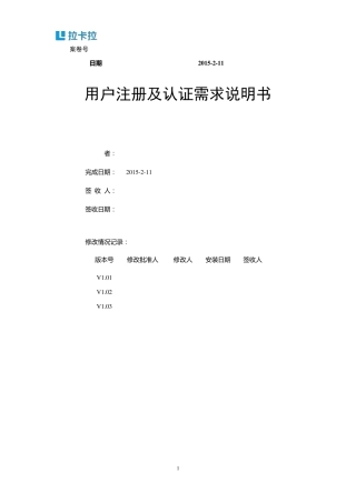 用户注册及认证需求说明书