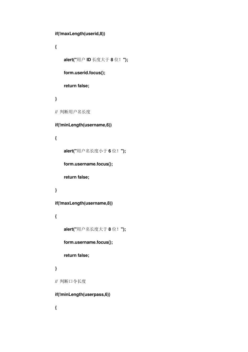 用户注册页面代码javascript验证_第2页