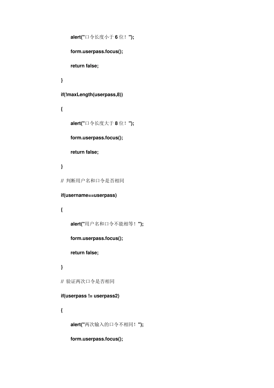 用户注册页面代码javascript验证_第3页