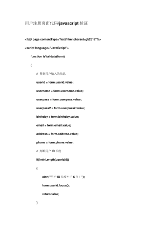 用户注册页面代码javascript验证