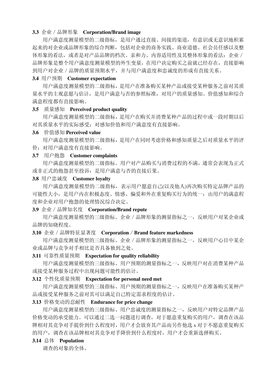 用户满意度测评规范_第2页