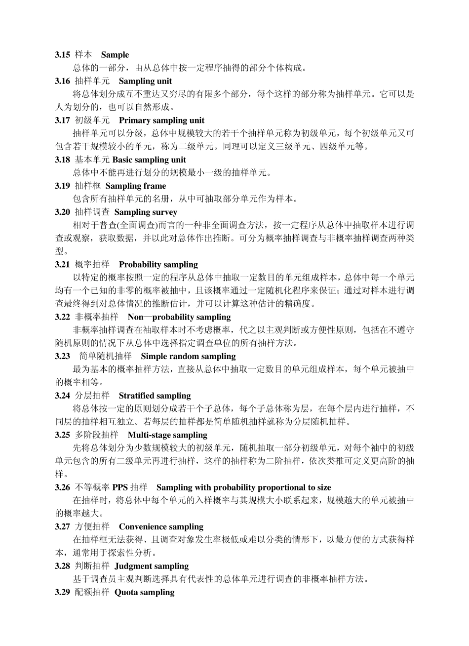 用户满意度测评规范_第3页