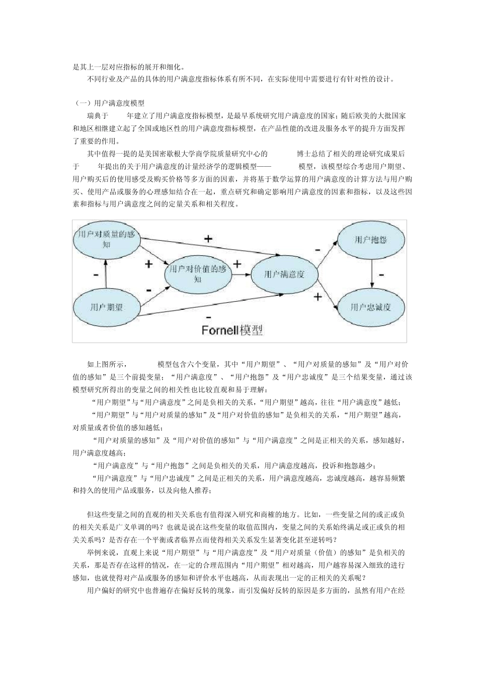 用户满意度评价分析方法_第2页