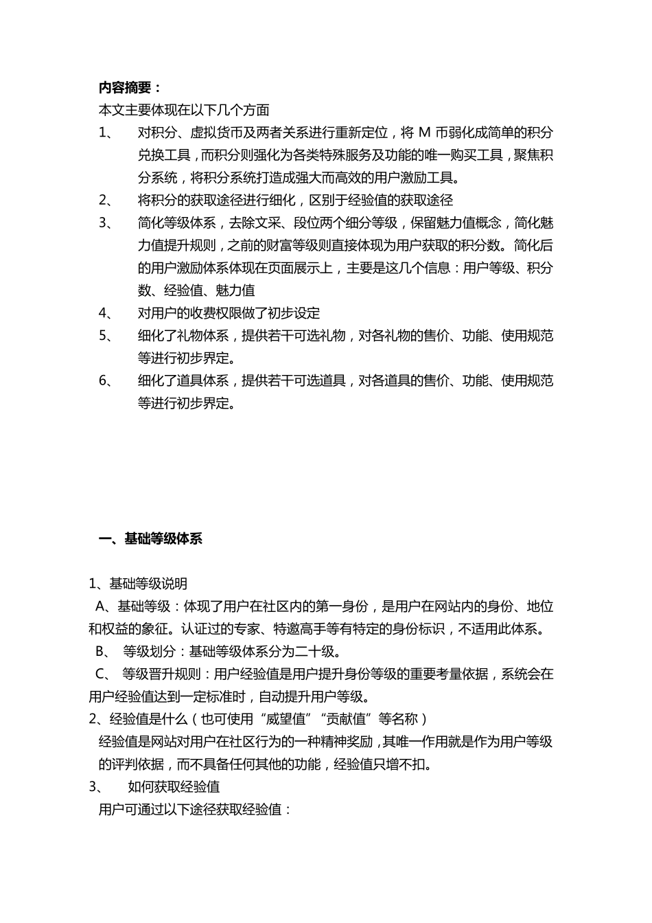 用户激励体系(等级积分)._第2页