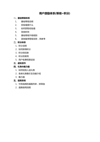 用户激励体系(等级+积分)