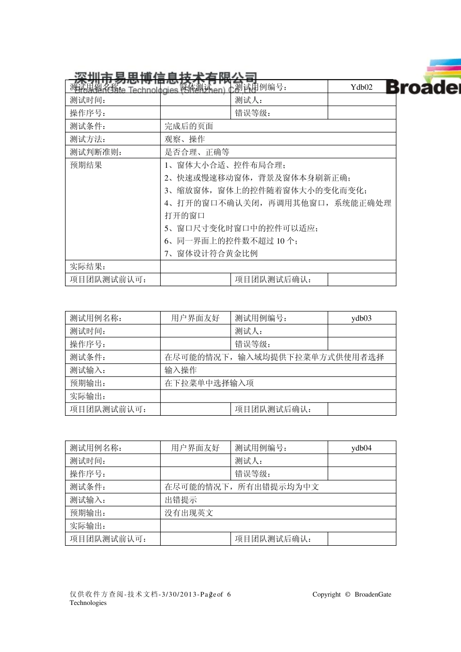 用户界面测试表_第2页