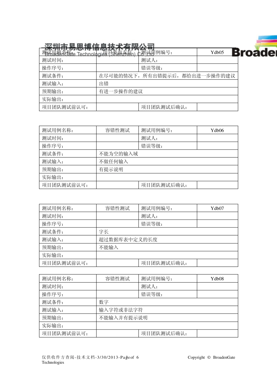 用户界面测试表_第3页