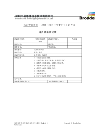 用户界面测试表