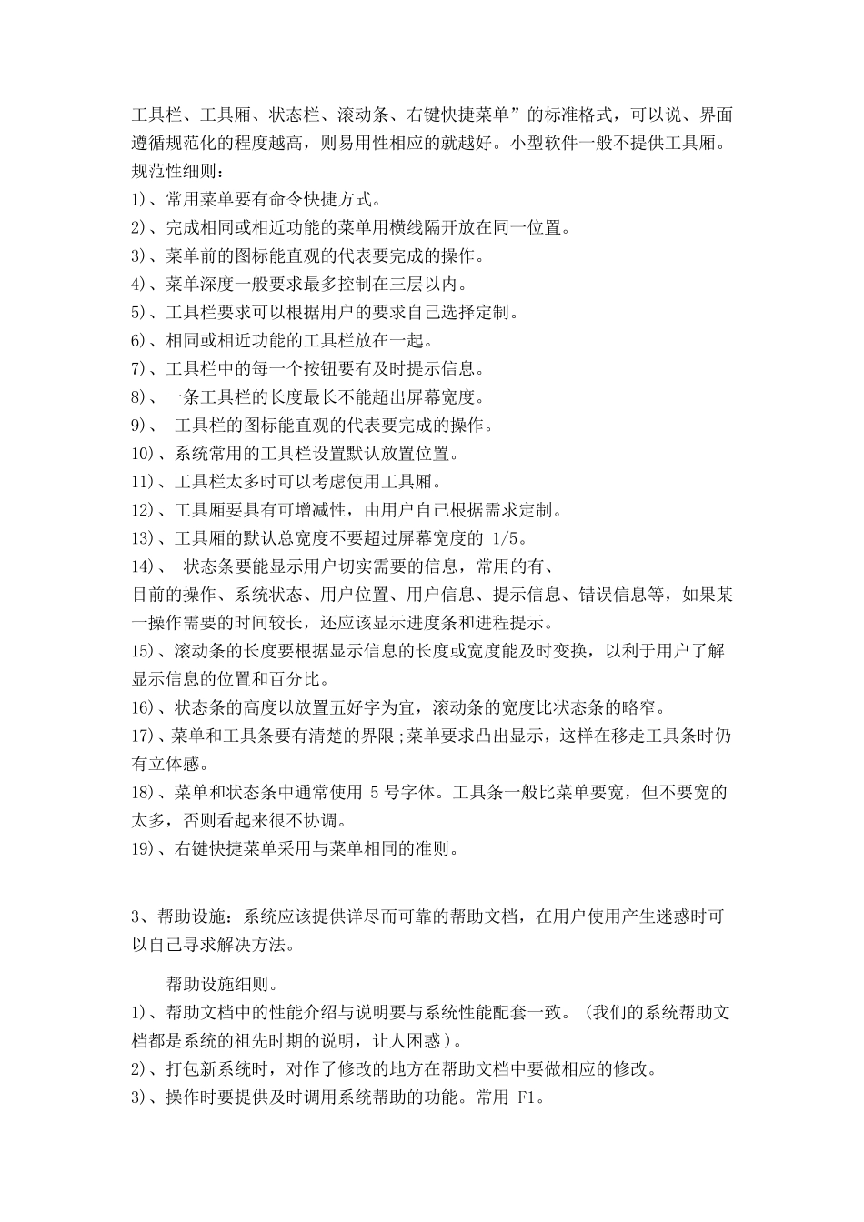 用户界面规范_第2页