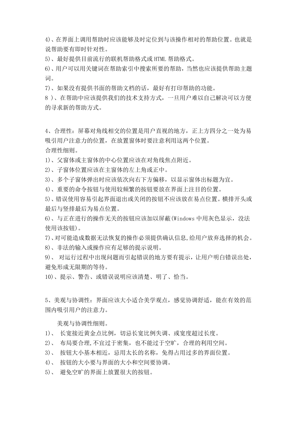 用户界面规范_第3页