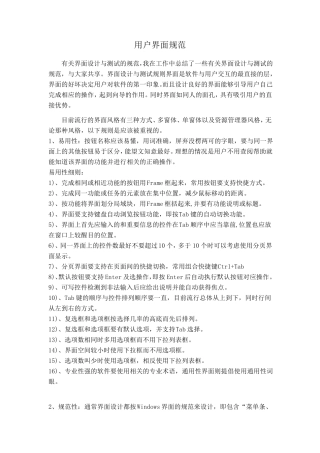 用户界面规范