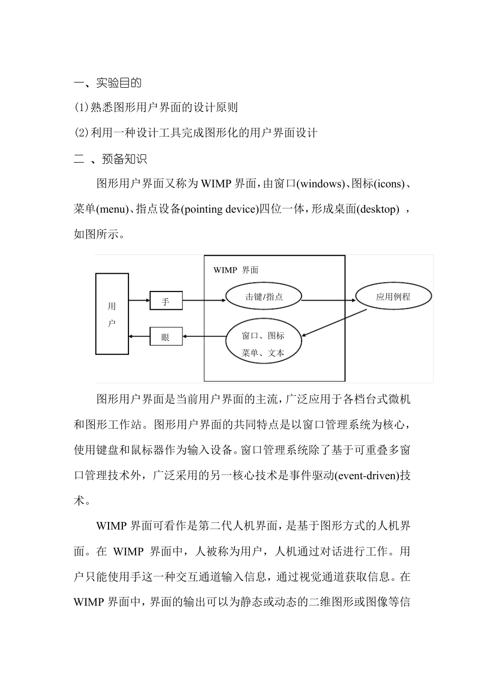用户界面设计大作业_第2页