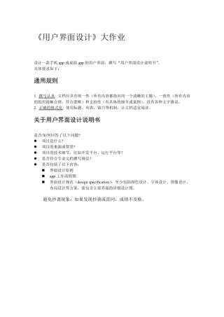 用户界面设计大作业