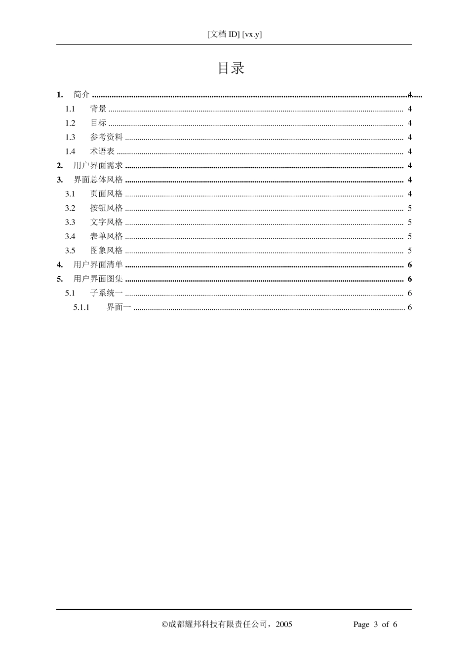 用户界面设计说明书_第3页