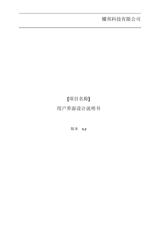 用户界面设计说明书