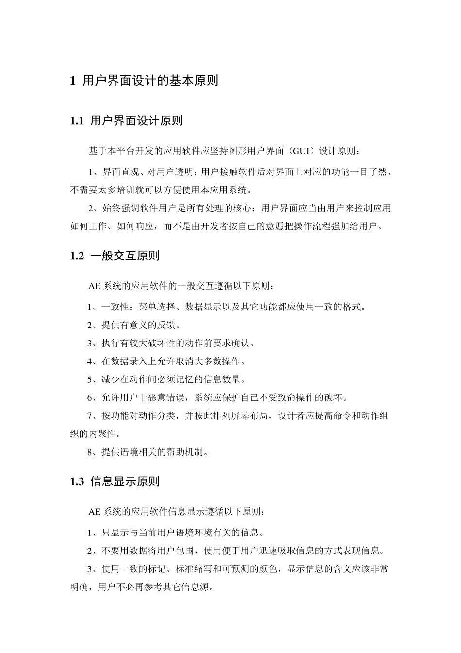 用户界面设计的基本原则_第1页