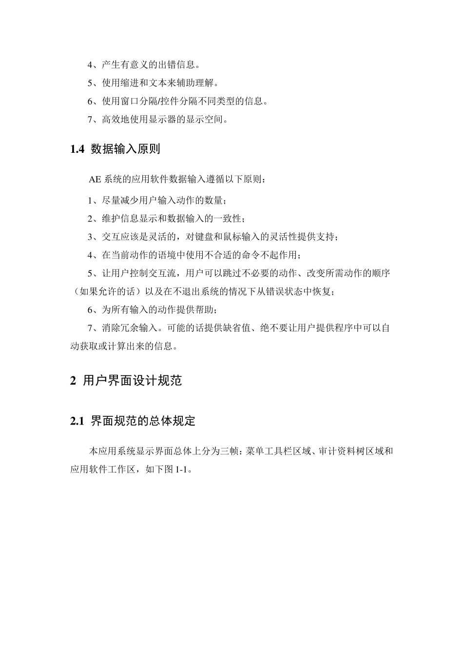 用户界面设计的基本原则_第2页