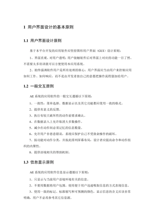 用户界面设计的基本原则