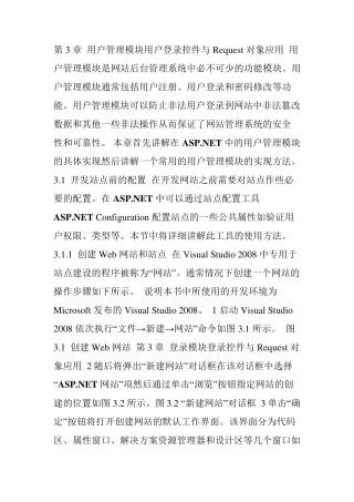 用户登录模块的设计与实现