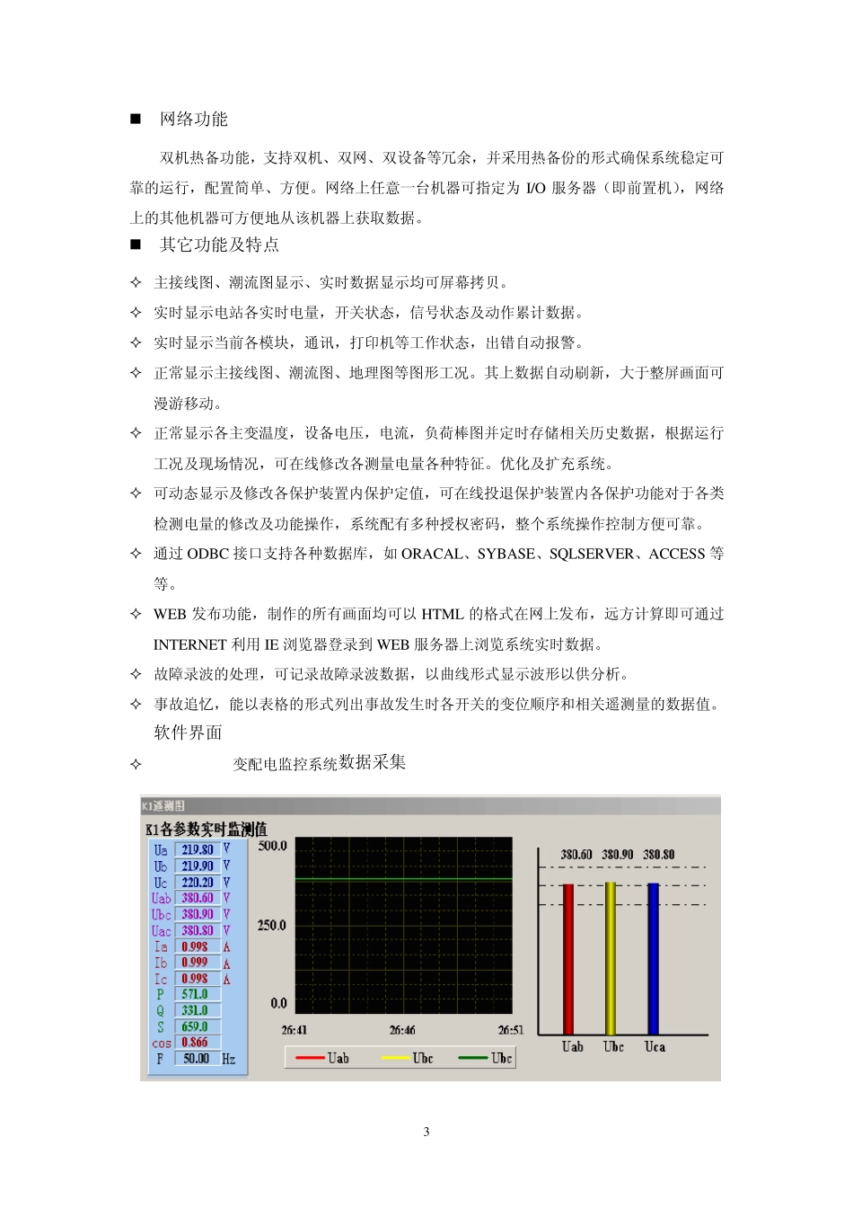 用户端智能配电系统_第3页